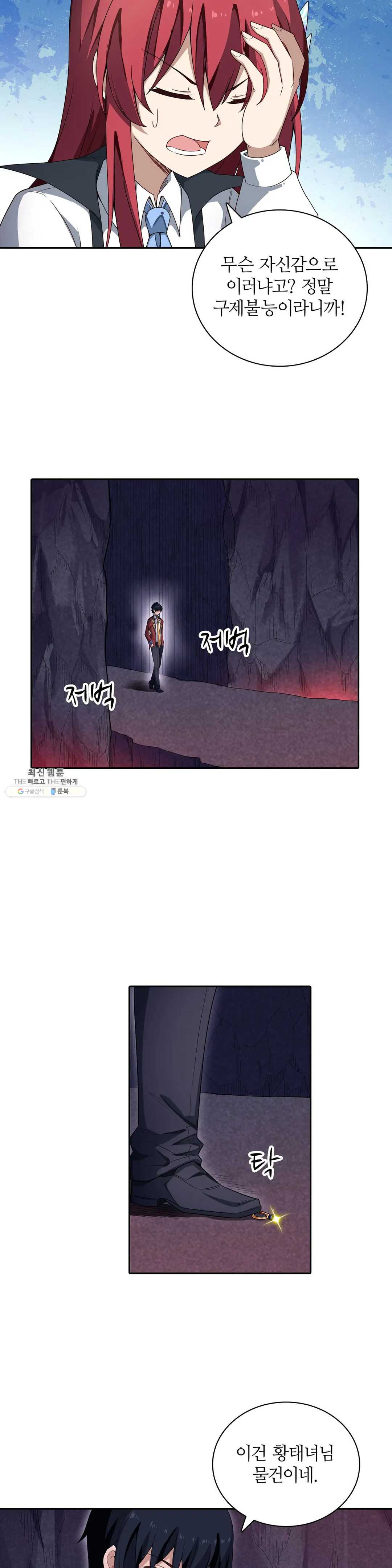 재앙급 사도와 12인의 신부 후보 66화 - 웹툰 이미지 18