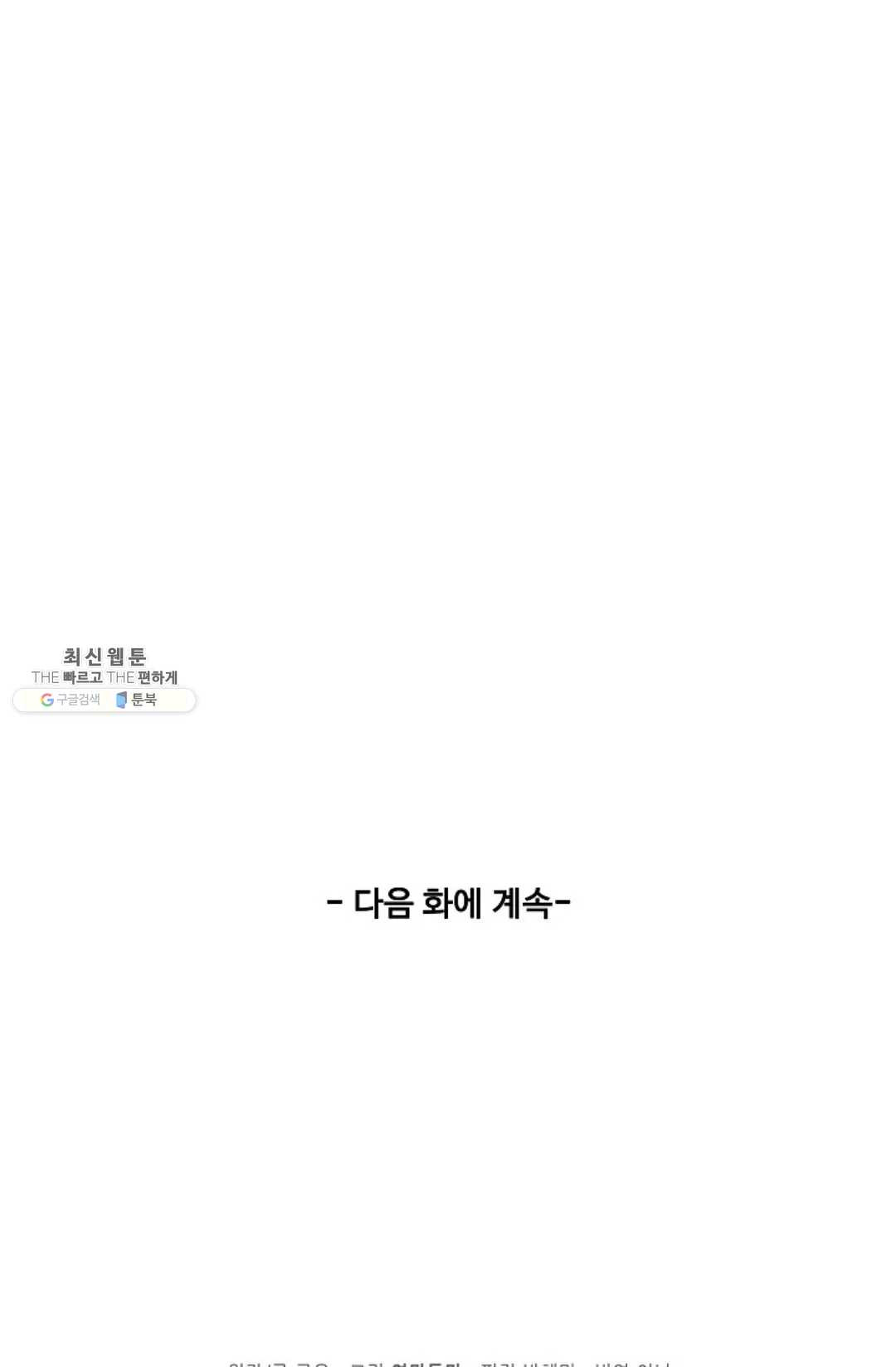 천존! 도시에 재림하다 109화 - 웹툰 이미지 70