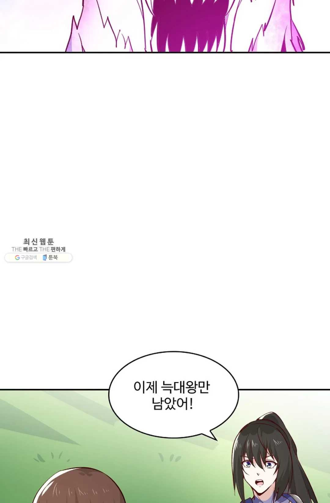 천존! 도시에 재림하다 110화 - 웹툰 이미지 7