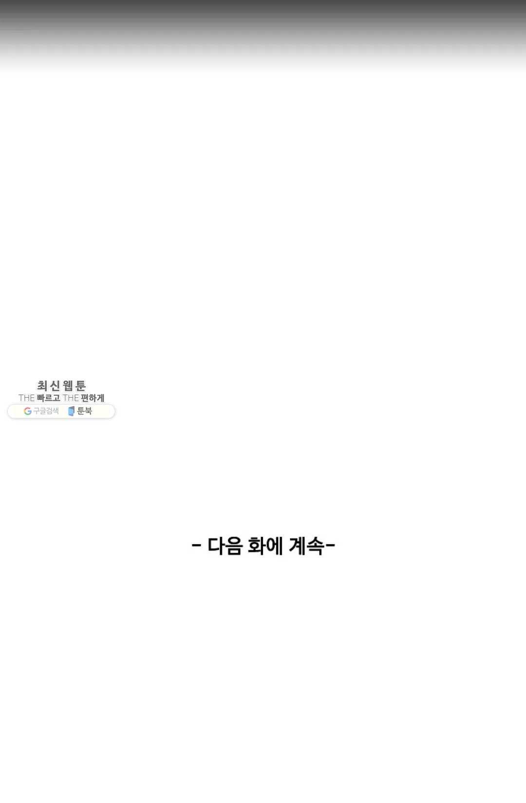 천존! 도시에 재림하다 110화 - 웹툰 이미지 75