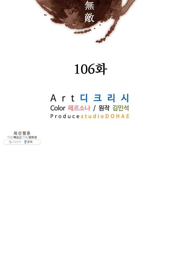 불사무적 106화 - 웹툰 이미지 28