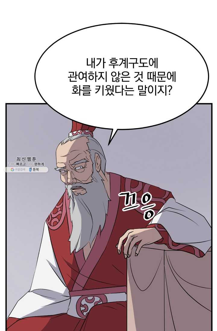 불사무적 106화 - 웹툰 이미지 39