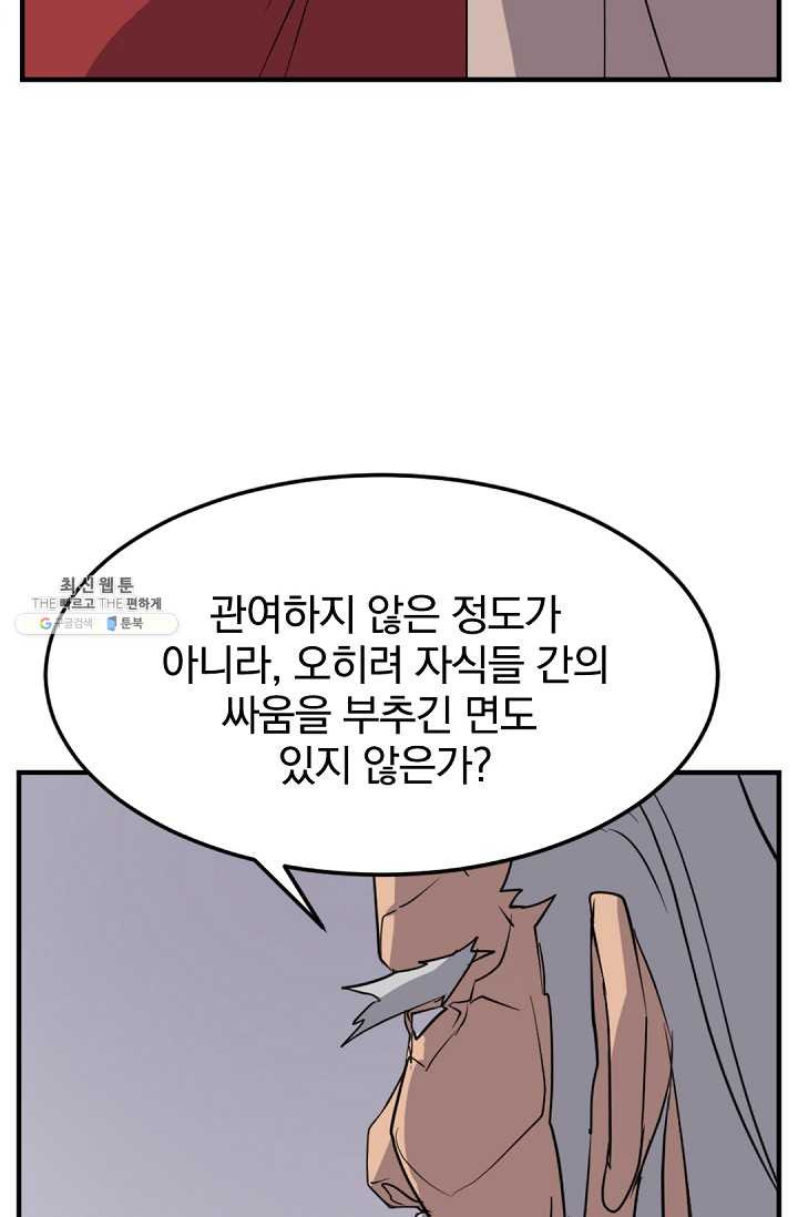 불사무적 106화 - 웹툰 이미지 40