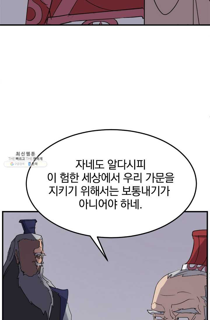 불사무적 106화 - 웹툰 이미지 44