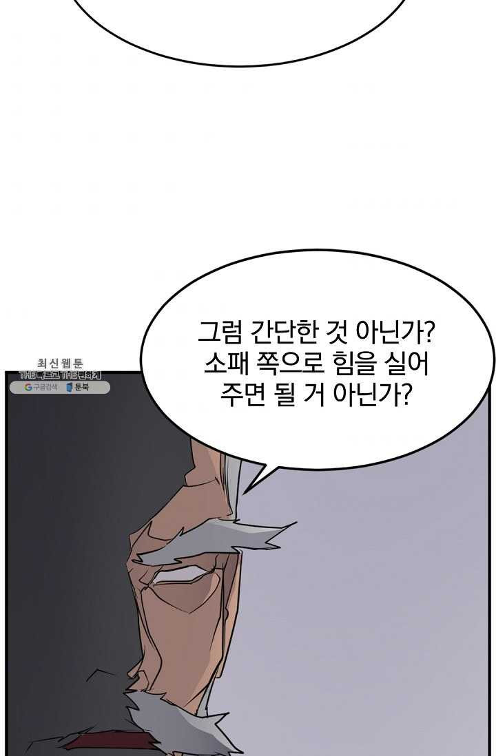 불사무적 106화 - 웹툰 이미지 47