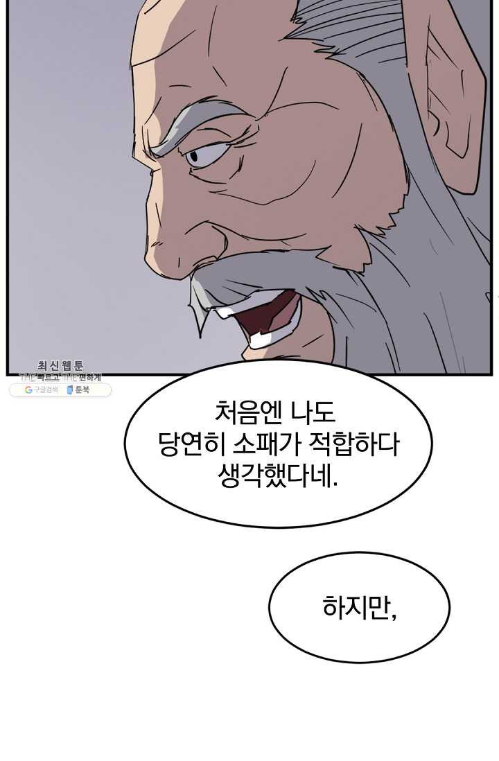 불사무적 106화 - 웹툰 이미지 49