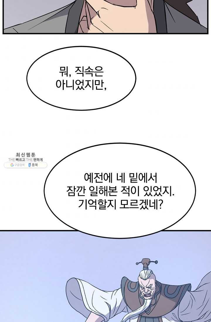 불사무적 106화 - 웹툰 이미지 67