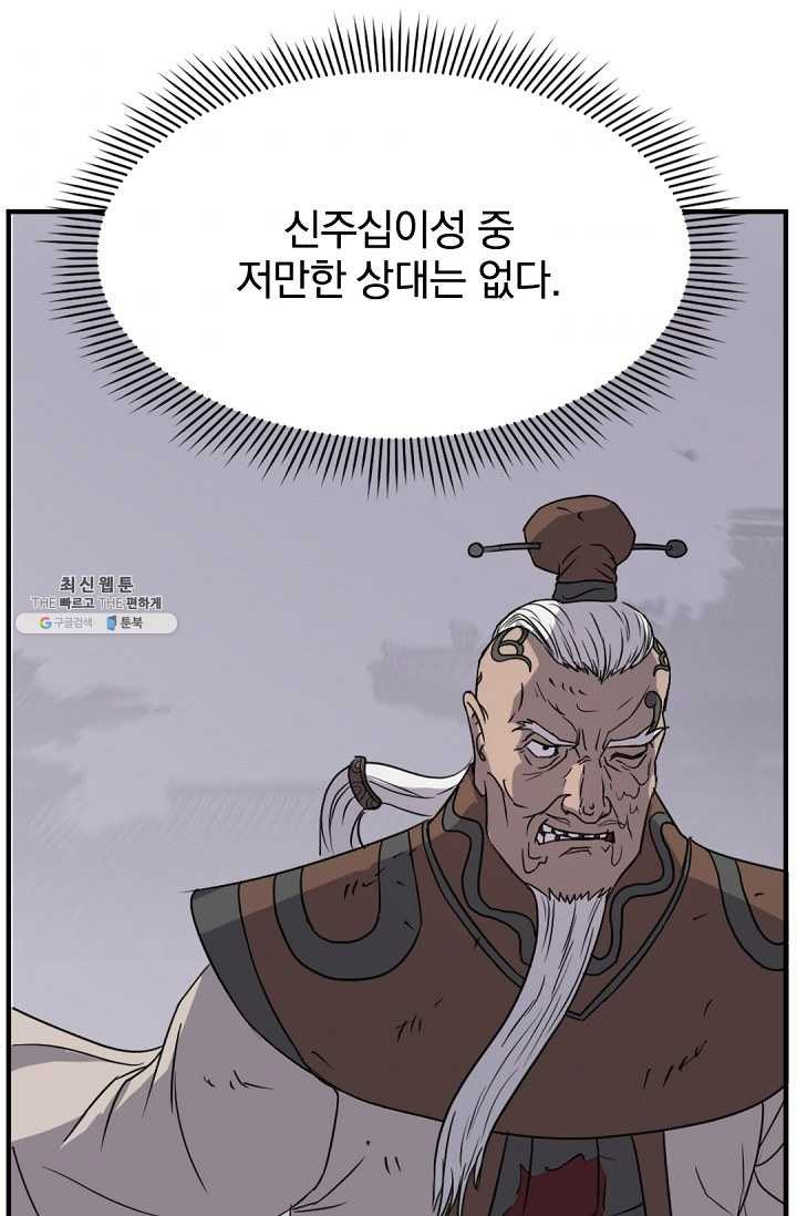 불사무적 107화 - 웹툰 이미지 56