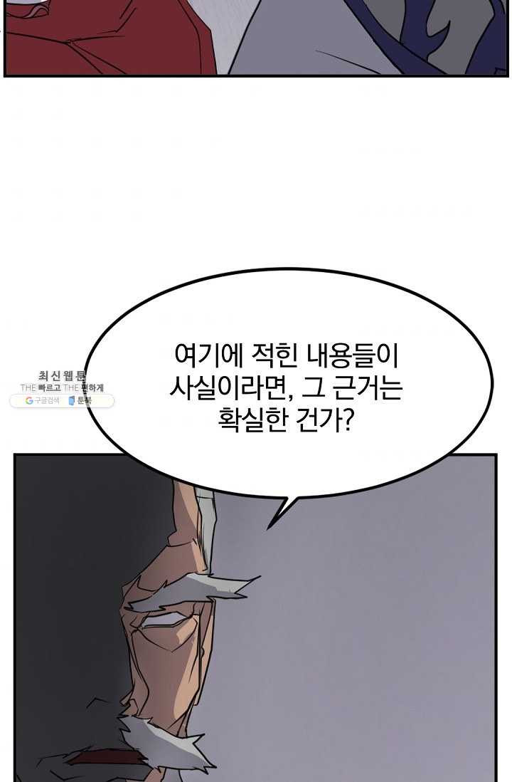 불사무적 107화 - 웹툰 이미지 87