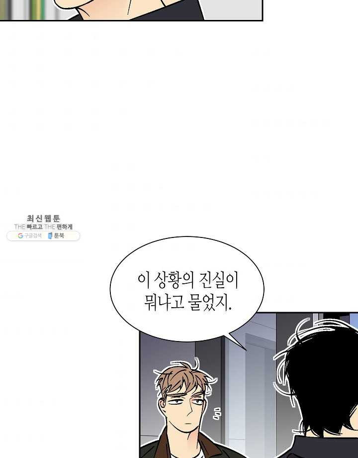 독점계약입니다만 51화 - 웹툰 이미지 54