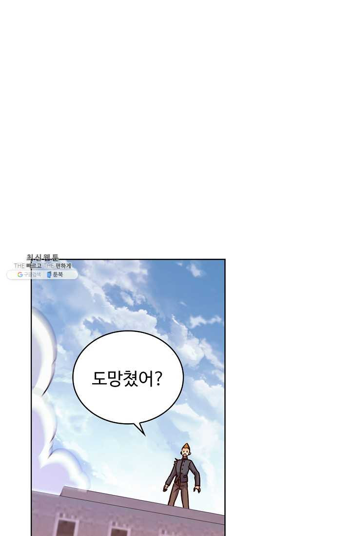 전직법사 420화 - 웹툰 이미지 10