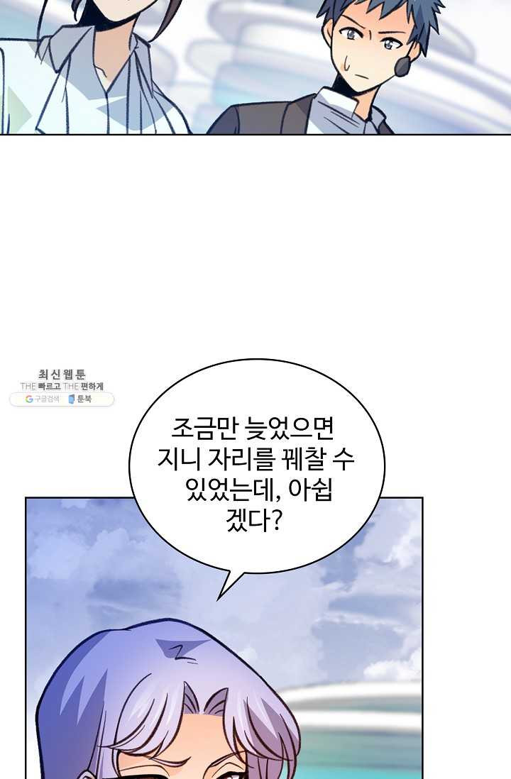 전직법사 420화 - 웹툰 이미지 49