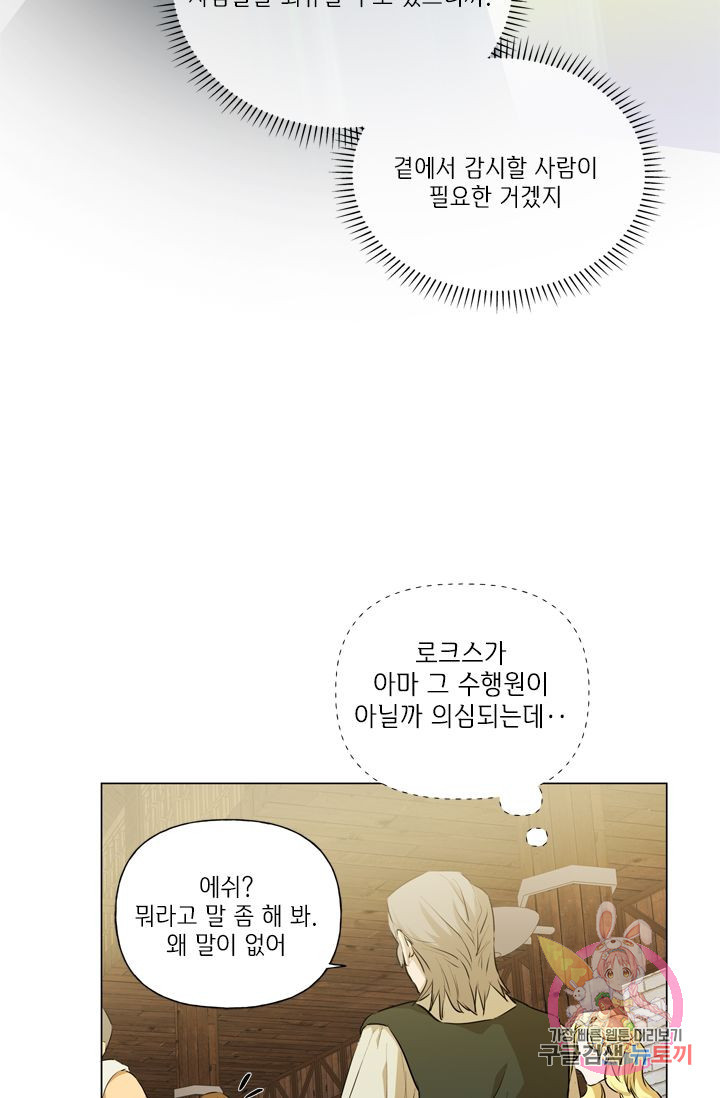 금발의 정령사 62화 - 웹툰 이미지 68