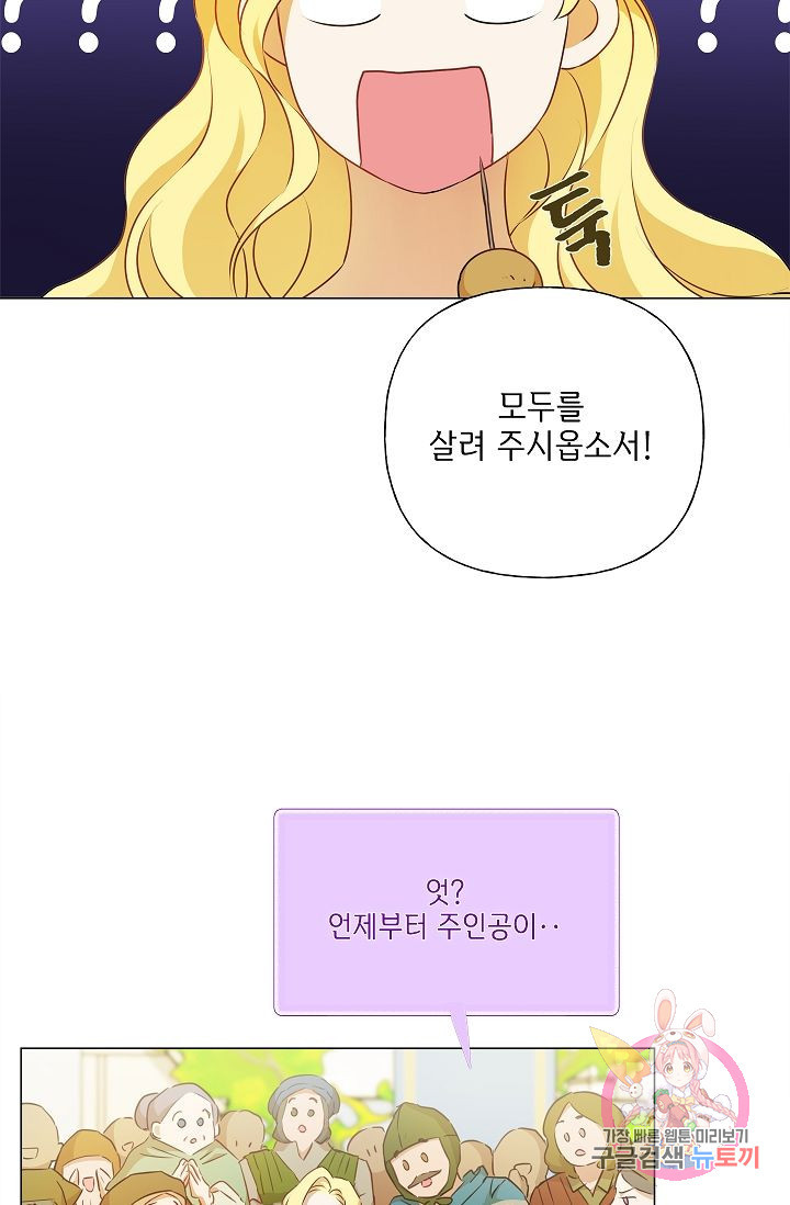 금발의 정령사 64화 - 웹툰 이미지 11