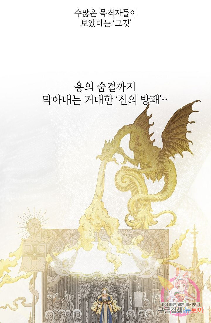 금발의 정령사 64화 - 웹툰 이미지 38