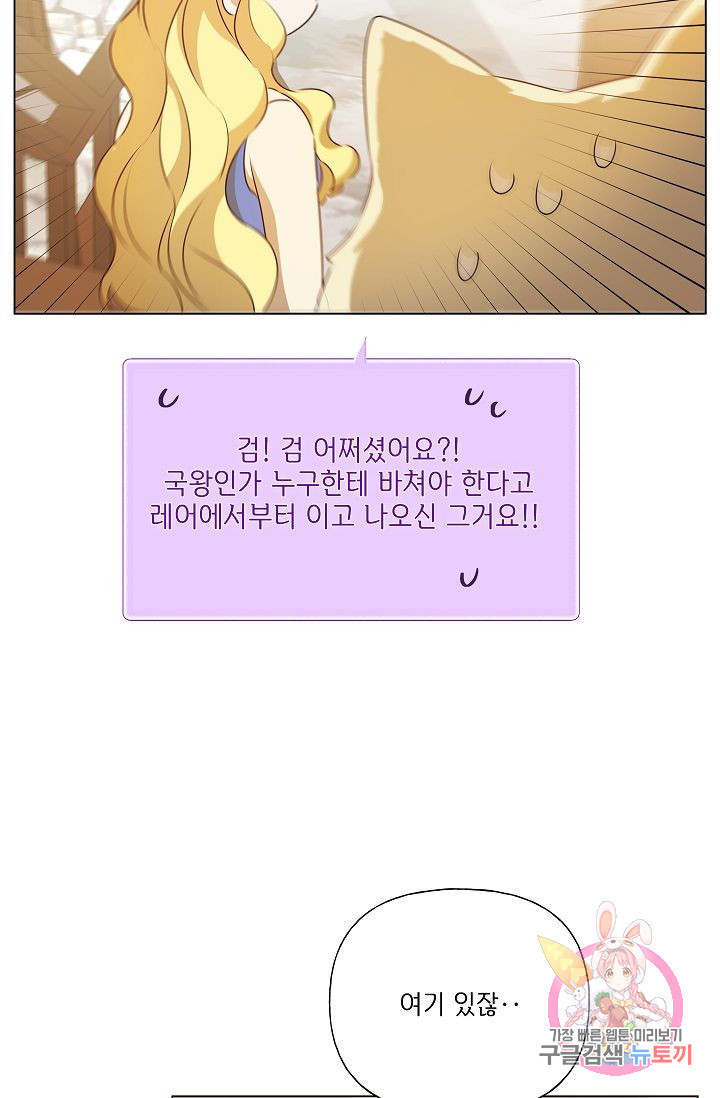 금발의 정령사 64화 - 웹툰 이미지 72