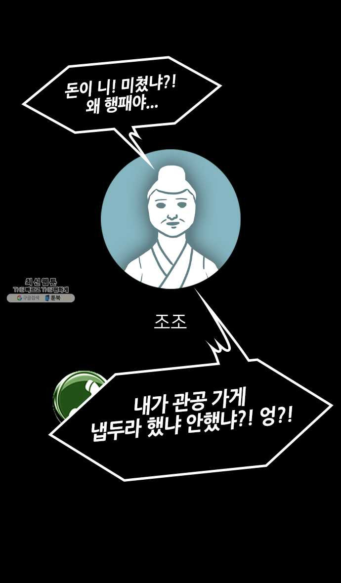 삼국지톡 관도대전_114.관우 vs 장비 - 웹툰 이미지 9