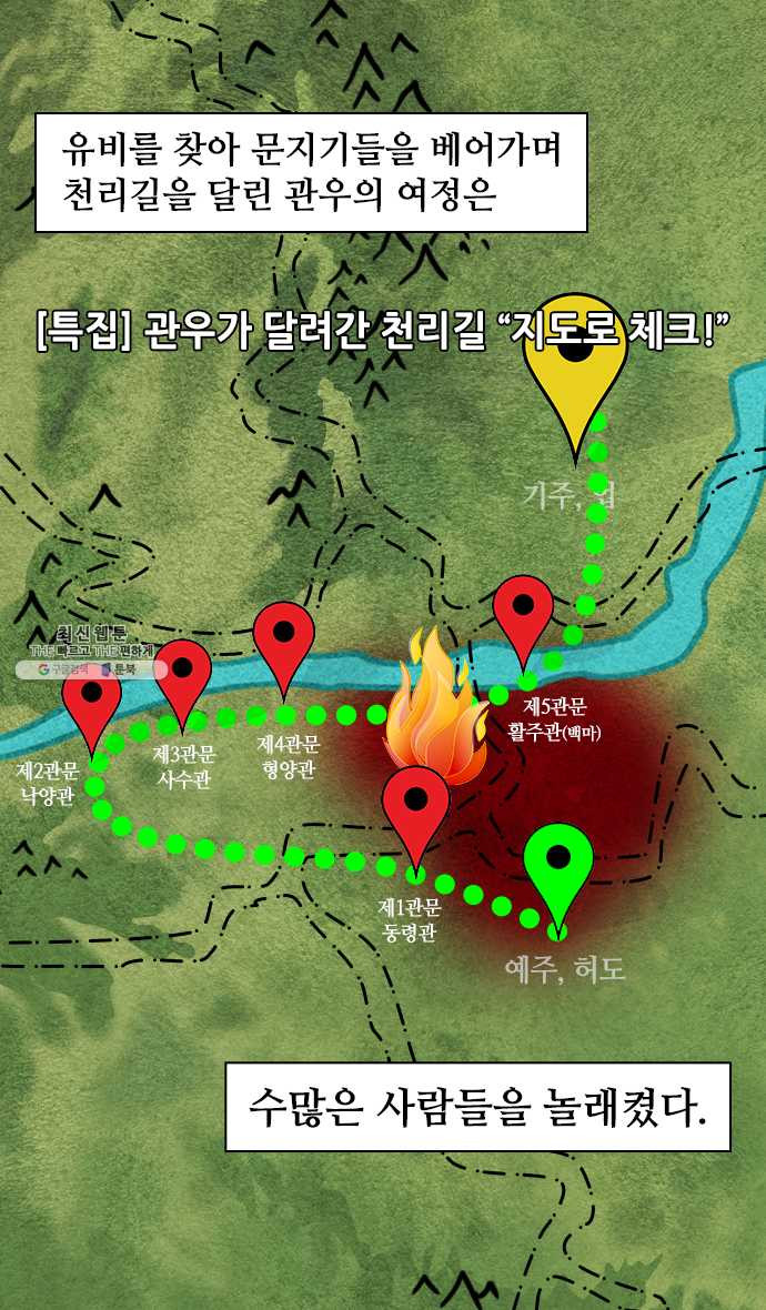 삼국지톡 관도대전_114.관우 vs 장비 - 웹툰 이미지 19