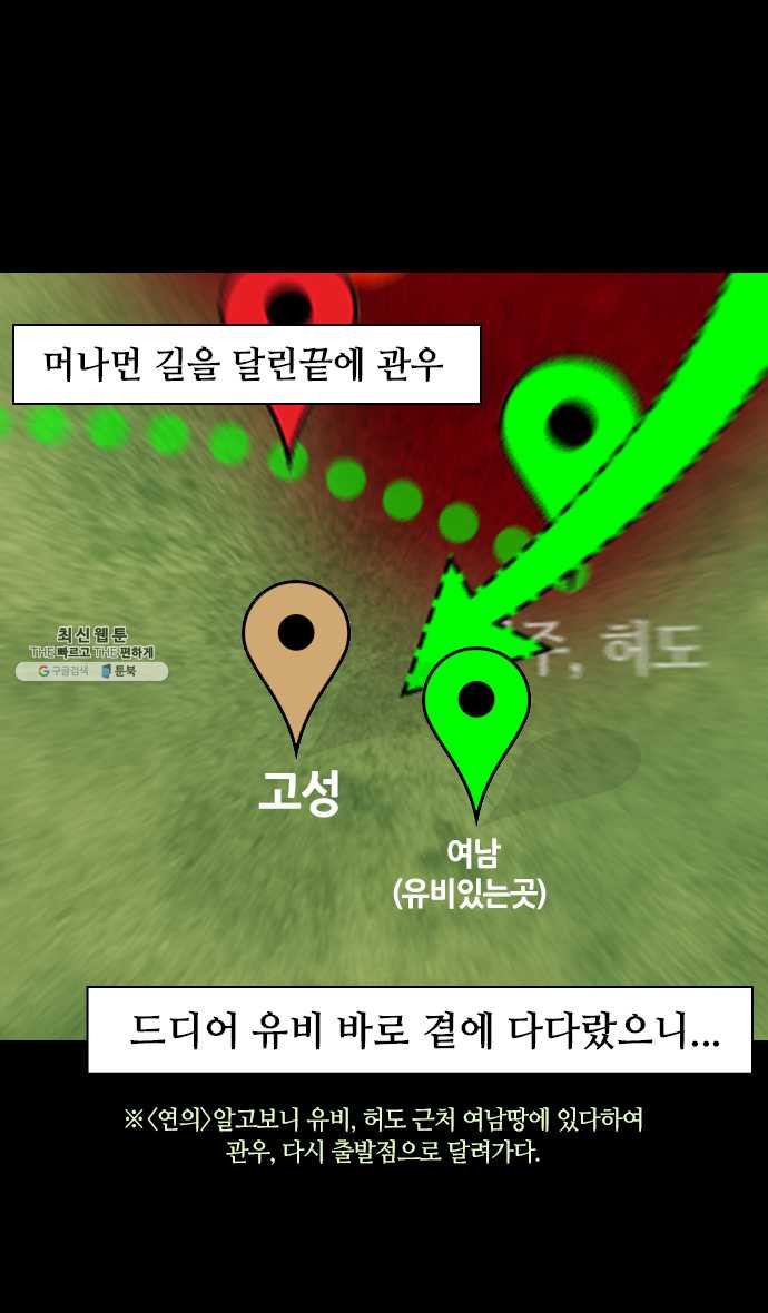 삼국지톡 관도대전_114.관우 vs 장비 - 웹툰 이미지 21