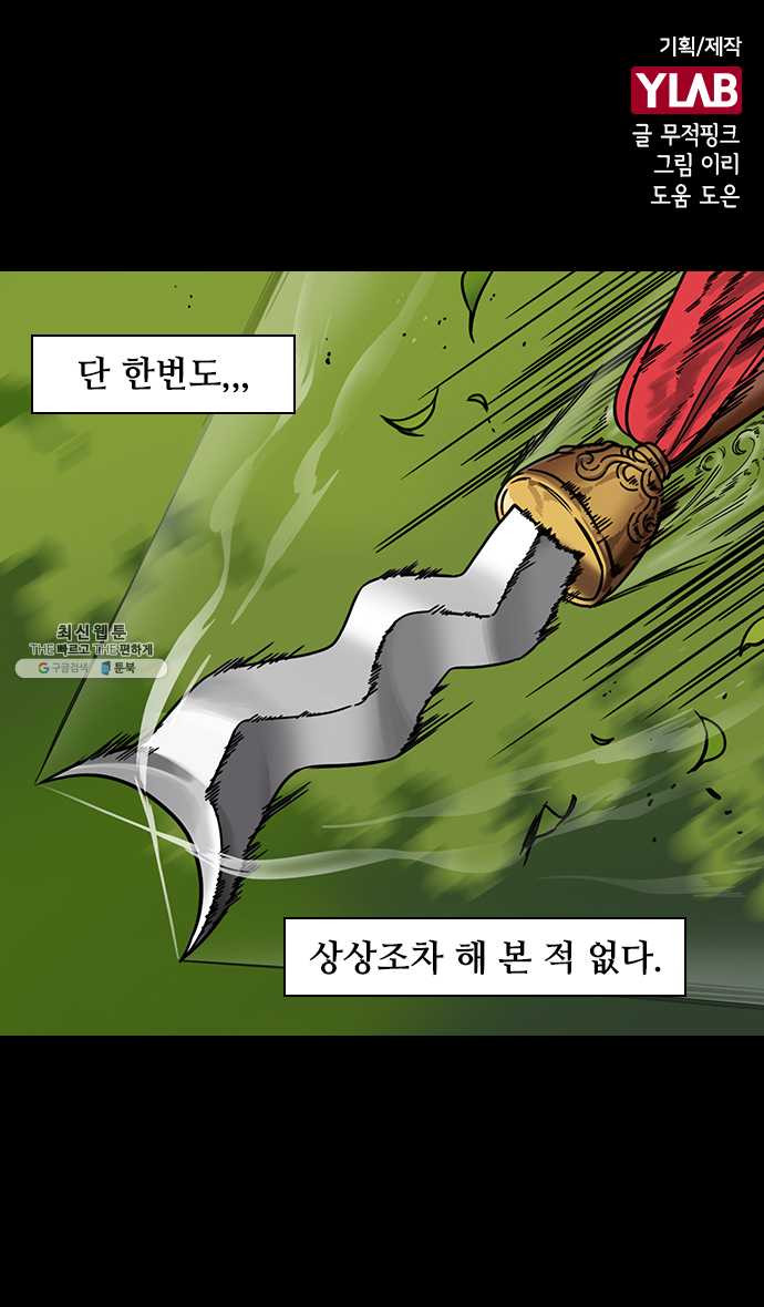 삼국지톡 관도대전_115.장비의 시험 - 웹툰 이미지 1