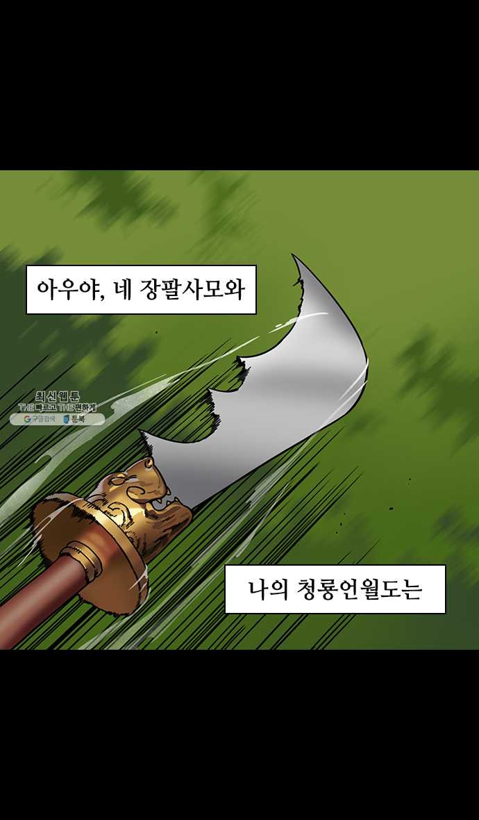 삼국지톡 관도대전_115.장비의 시험 - 웹툰 이미지 2