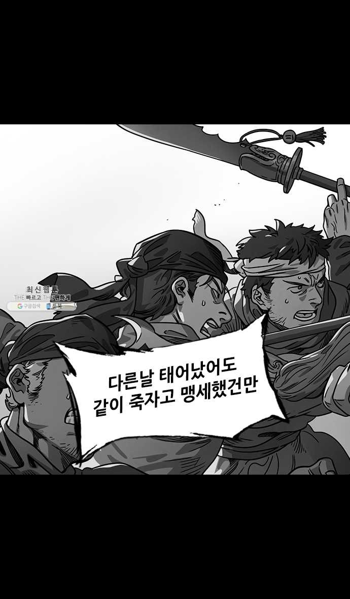 삼국지톡 관도대전_115.장비의 시험 - 웹툰 이미지 8