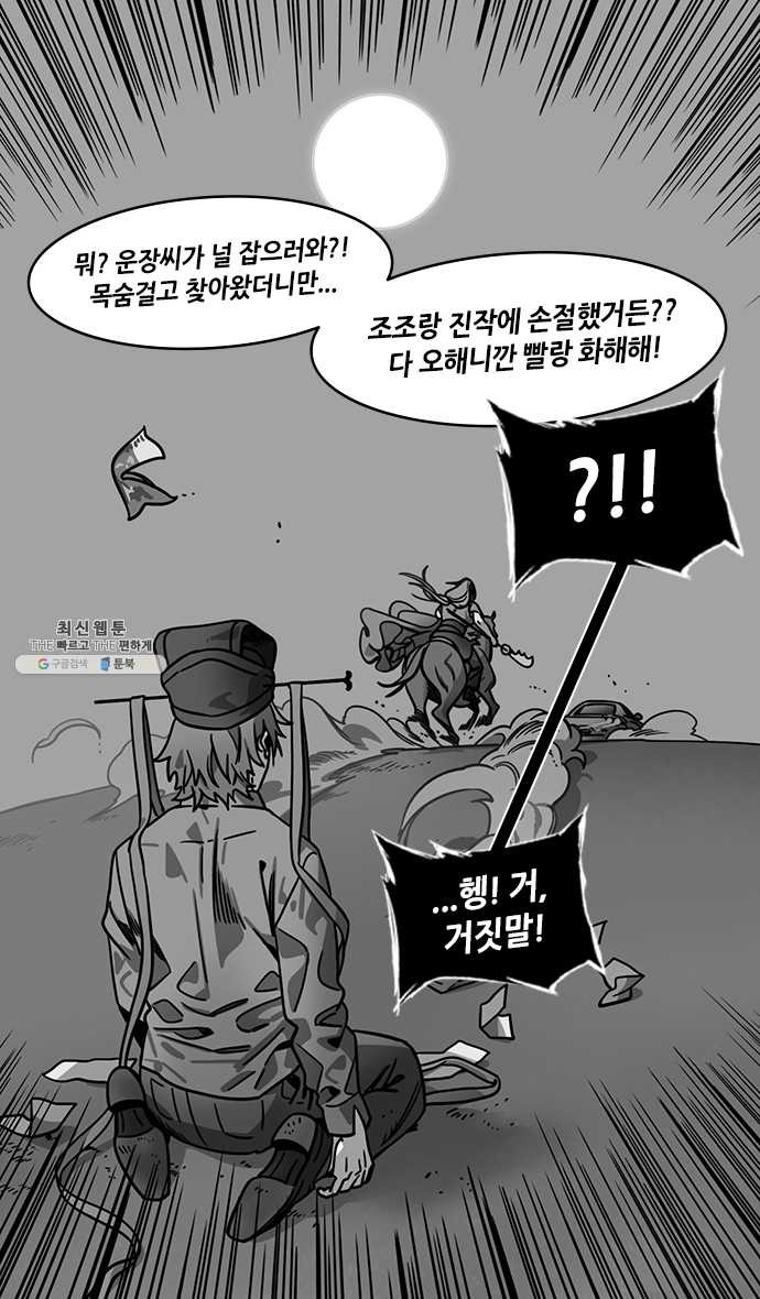 삼국지톡 관도대전_115.장비의 시험 - 웹툰 이미지 21