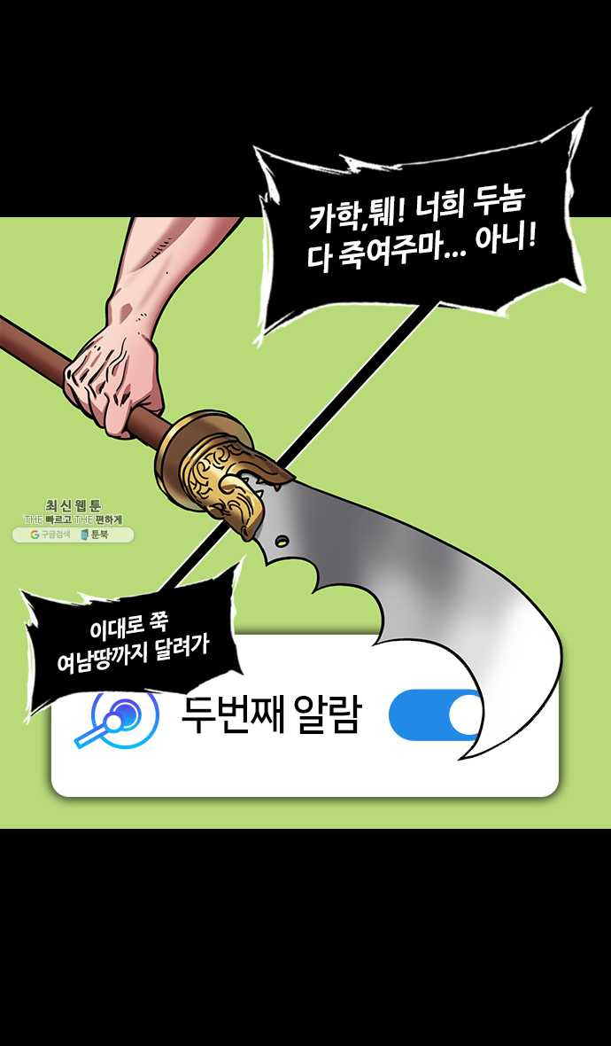 삼국지톡 관도대전_115.장비의 시험 - 웹툰 이미지 28