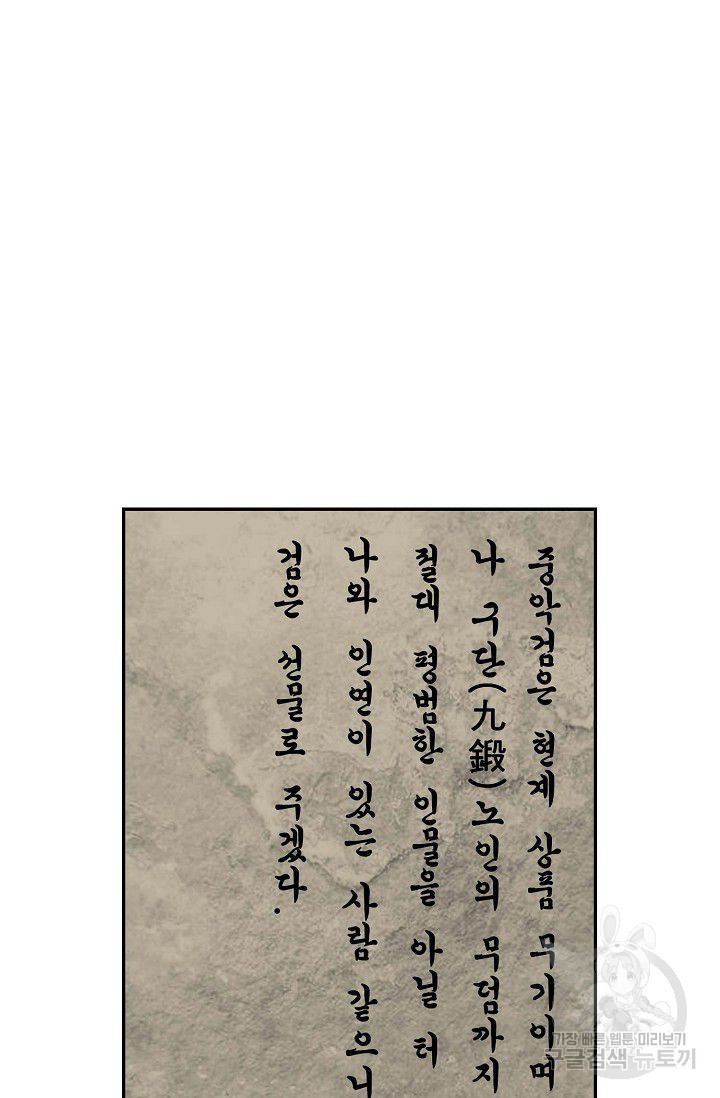 검역창궁 76화 - 웹툰 이미지 54