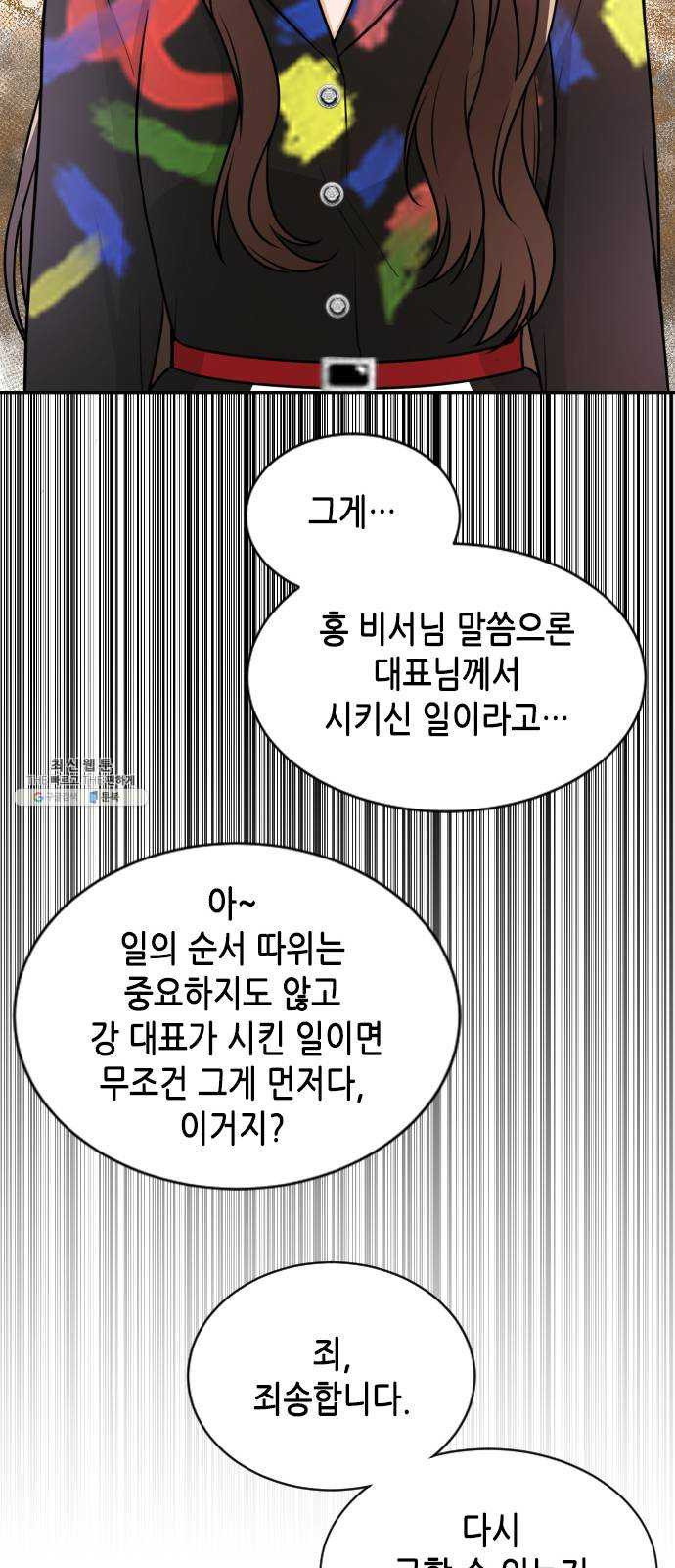 열녀박씨 계약결혼뎐 21화 - 웹툰 이미지 39