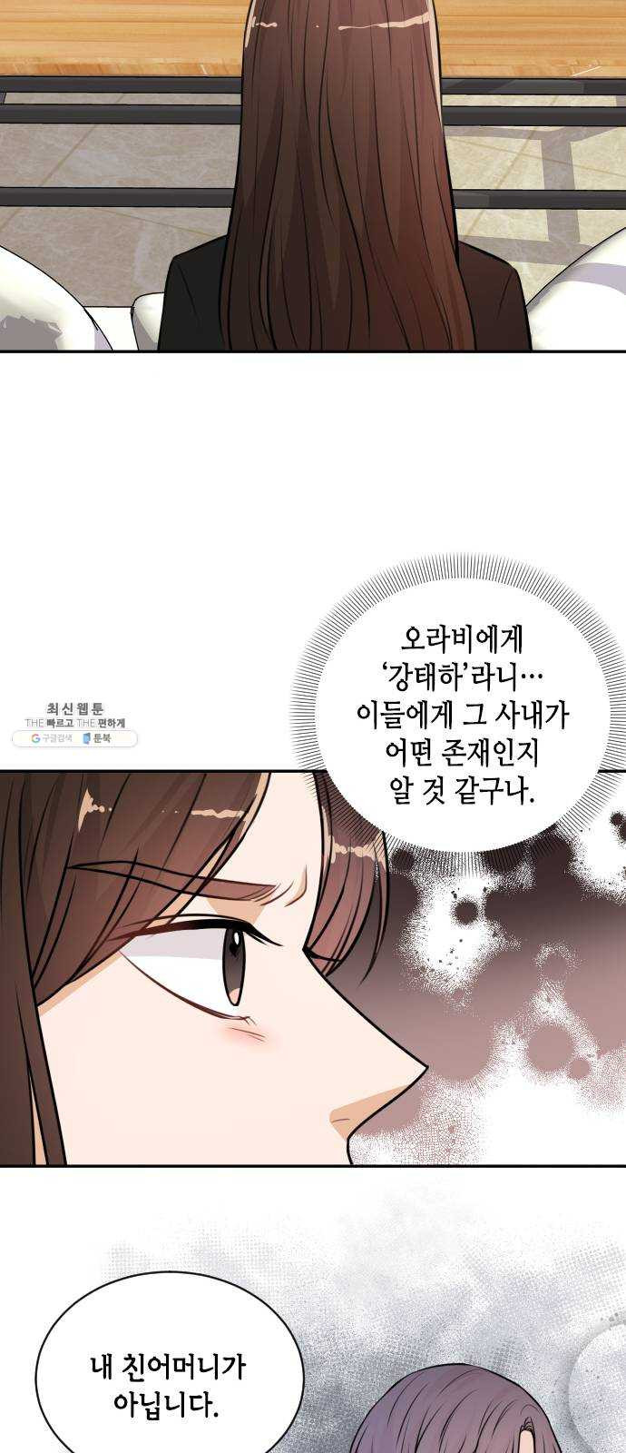 열녀박씨 계약결혼뎐 21화 - 웹툰 이미지 50