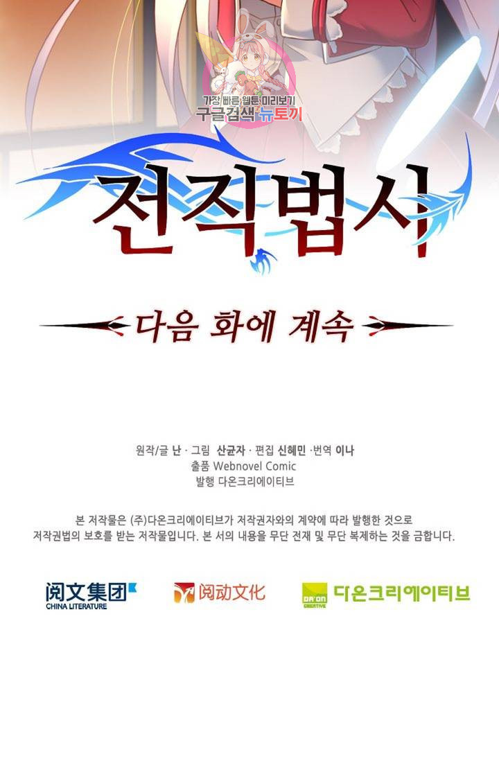 전직 법사 421화 - 웹툰 이미지 73