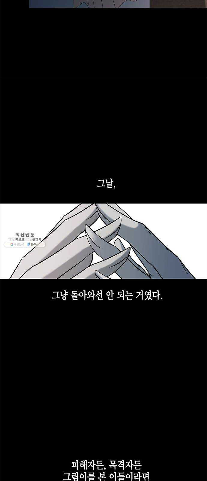 올가미(네이버) 85화 - 웹툰 이미지 17