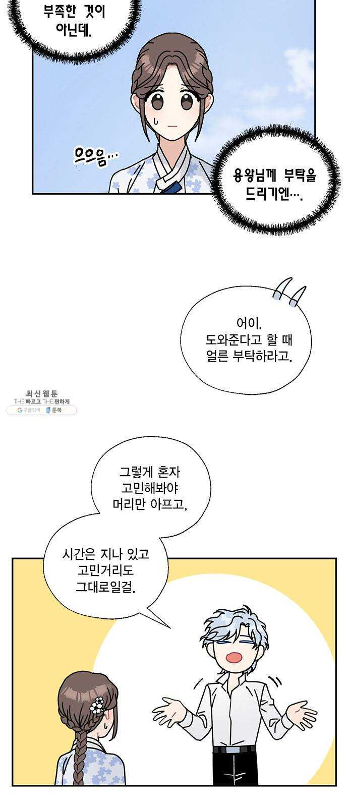 용왕님의 셰프가 되었습니다 65화 - 웹툰 이미지 2