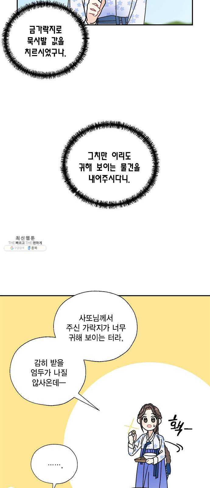 용왕님의 셰프가 되었습니다 65화 - 웹툰 이미지 48