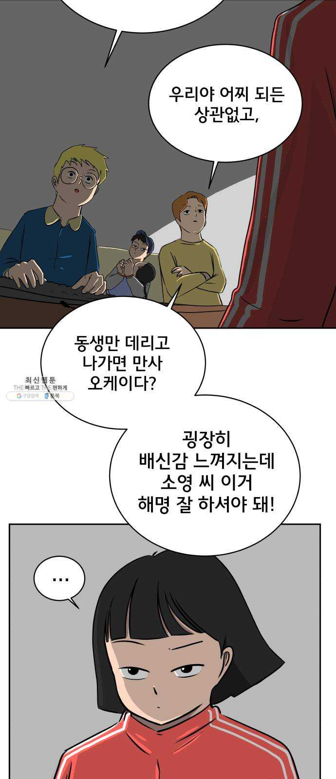 위아더좀비 15화 정왕왕 탈출 작전1-회의 - 웹툰 이미지 38