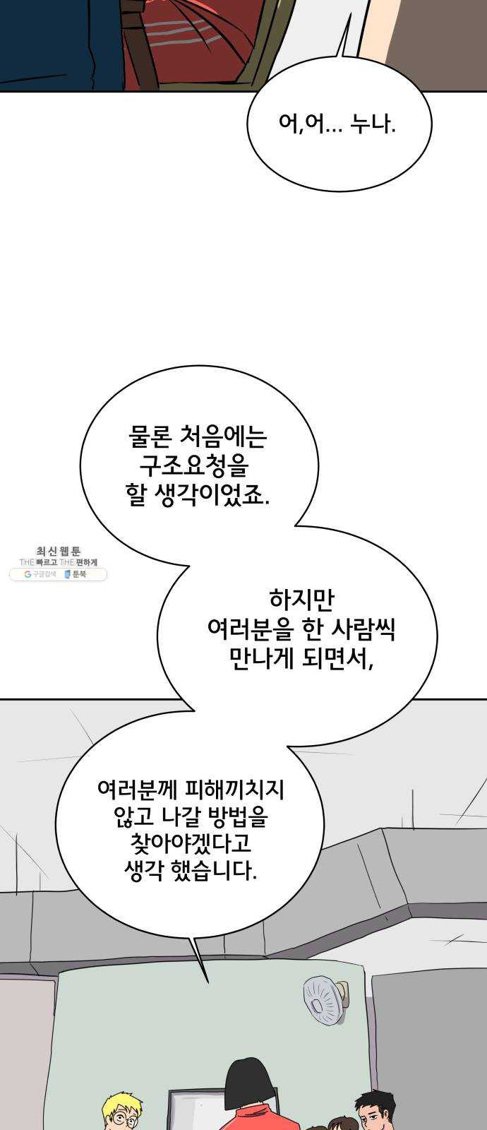 위아더좀비 15화 정왕왕 탈출 작전1-회의 - 웹툰 이미지 40