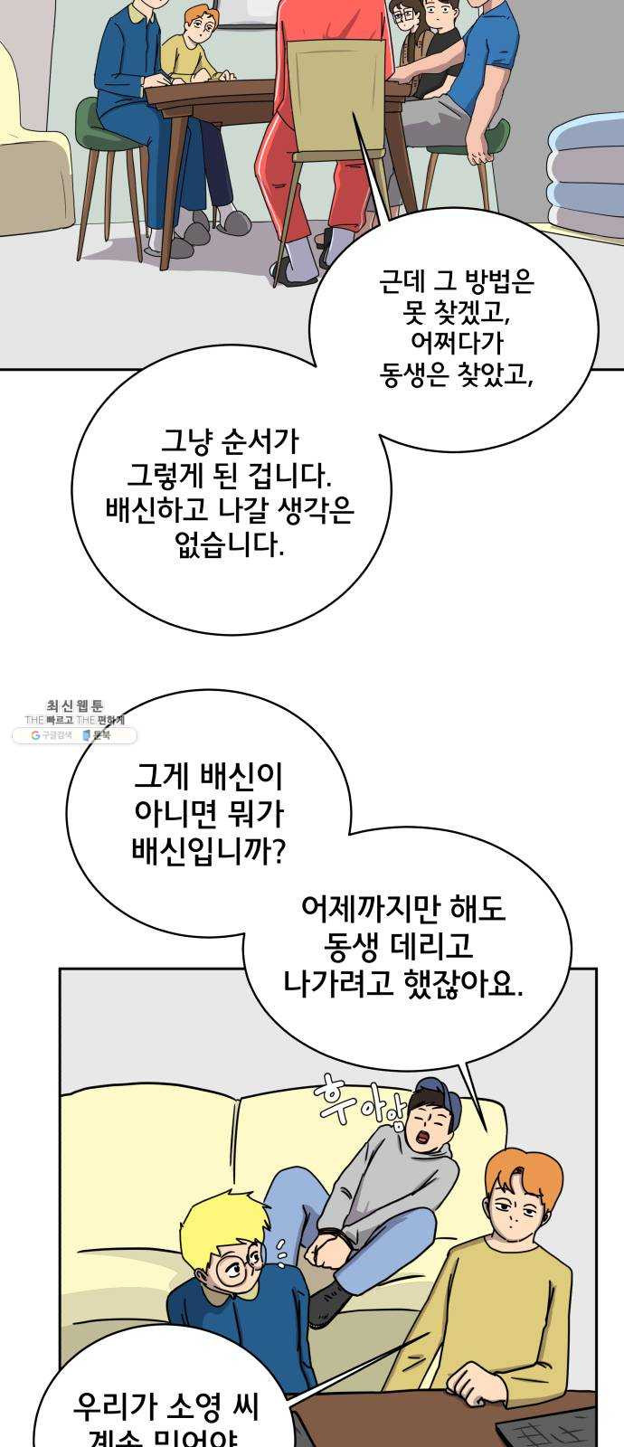 위아더좀비 15화 정왕왕 탈출 작전1-회의 - 웹툰 이미지 41