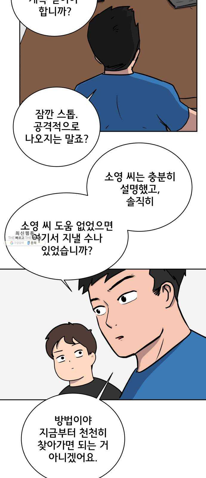 위아더좀비 15화 정왕왕 탈출 작전1-회의 - 웹툰 이미지 42