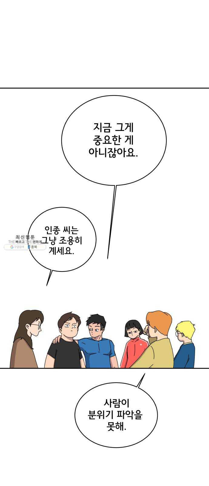 위아더좀비 15화 정왕왕 탈출 작전1-회의 - 웹툰 이미지 48