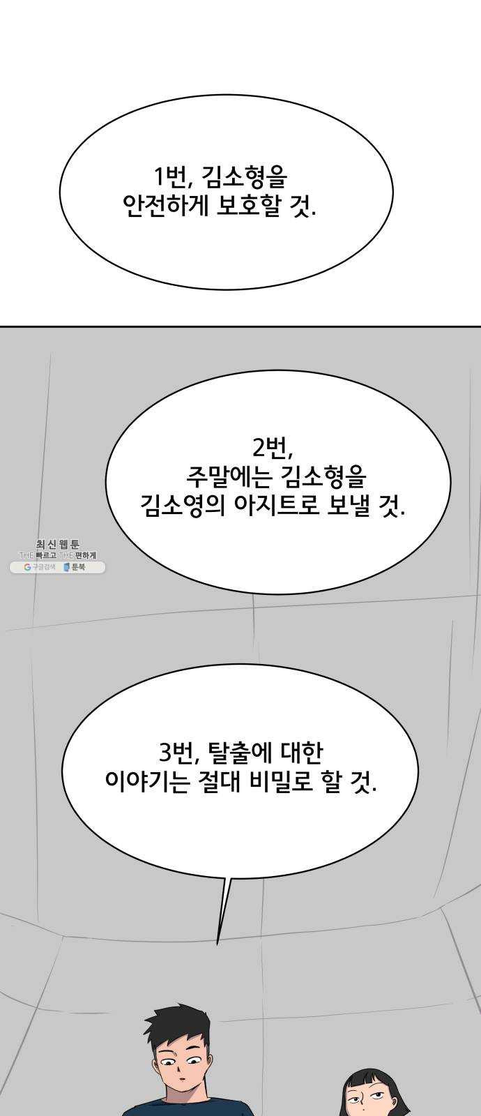 위아더좀비 15화 정왕왕 탈출 작전1-회의 - 웹툰 이미지 58