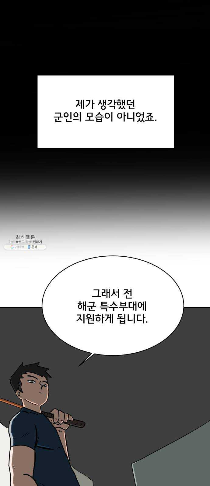 위아더좀비 15화 정왕왕 탈출 작전1-회의 - 웹툰 이미지 71