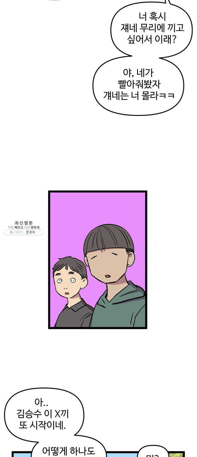 집이 없어 117화. 수학여행, 고해준 (3) - 웹툰 이미지 10