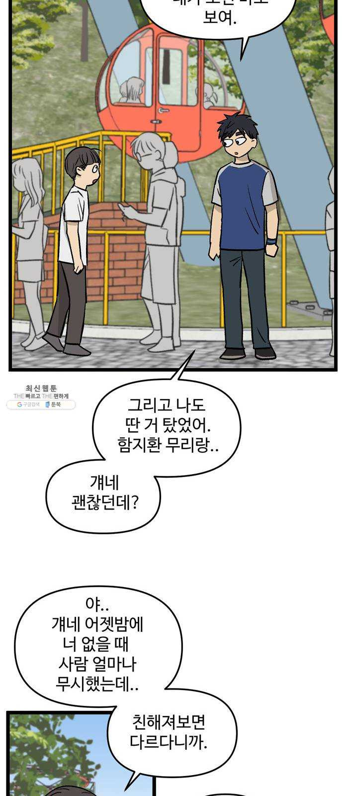 집이 없어 117화. 수학여행, 고해준 (3) - 웹툰 이미지 15