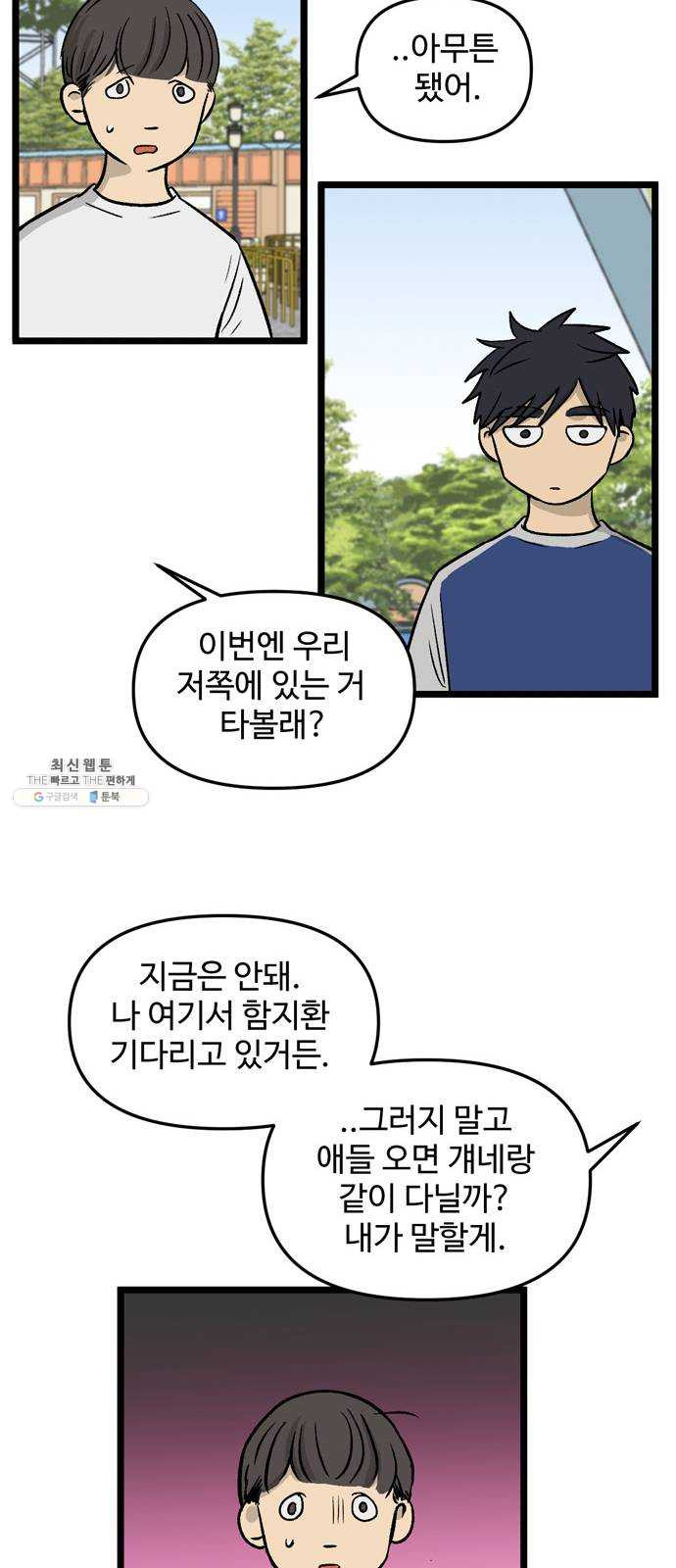 집이 없어 117화. 수학여행, 고해준 (3) - 웹툰 이미지 16