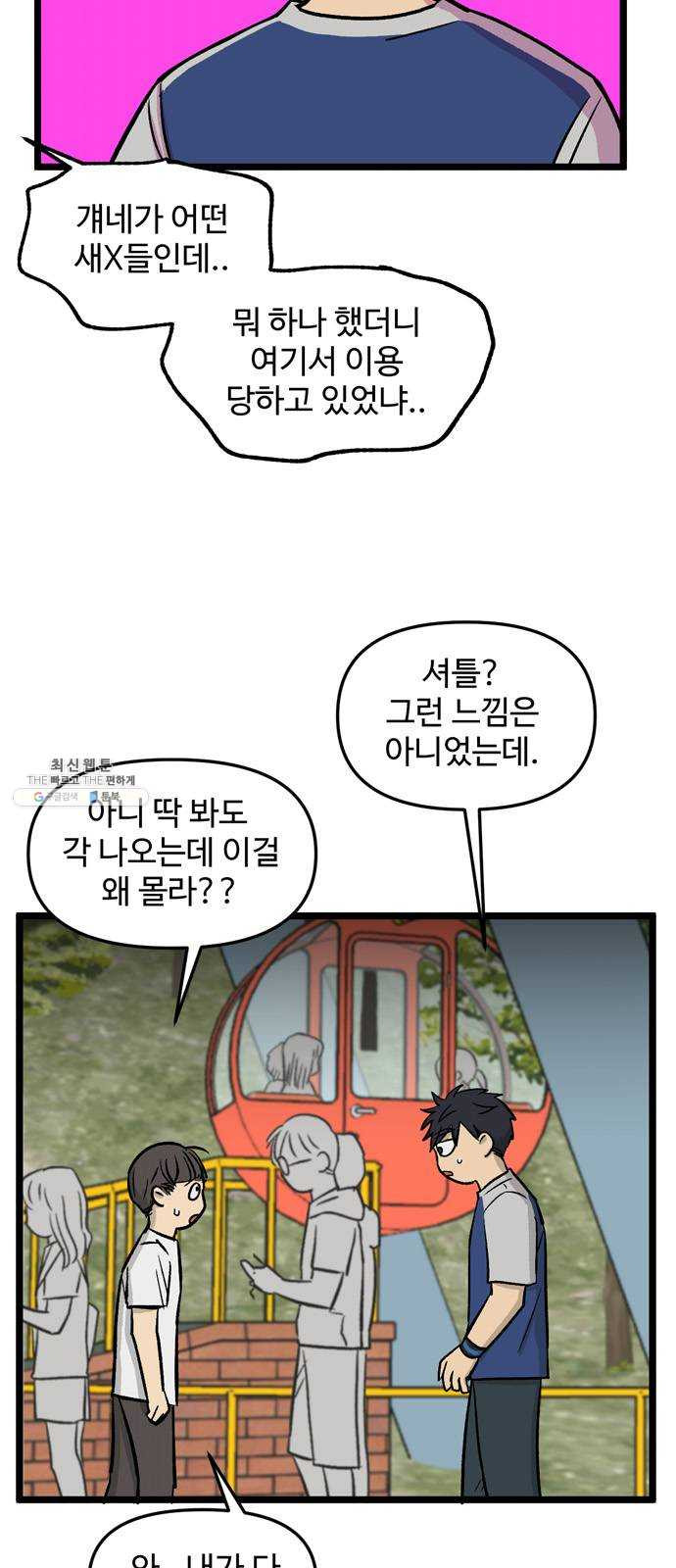 집이 없어 117화. 수학여행, 고해준 (3) - 웹툰 이미지 19