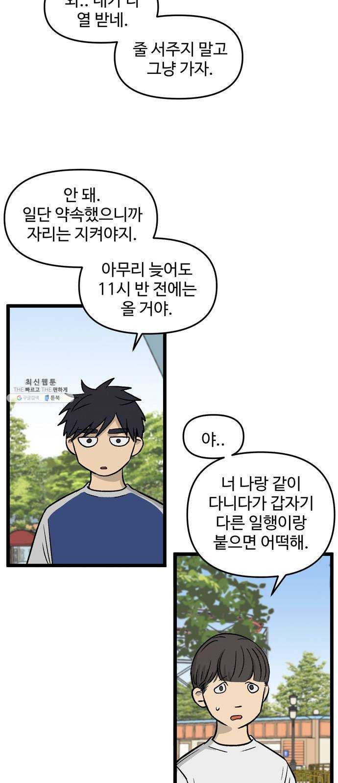 집이 없어 117화. 수학여행, 고해준 (3) - 웹툰 이미지 20