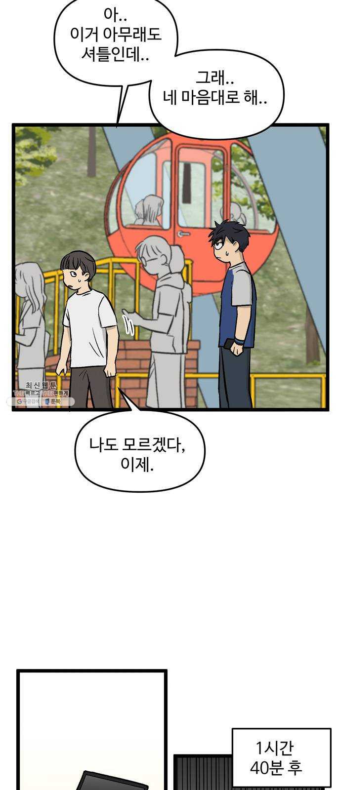 집이 없어 117화. 수학여행, 고해준 (3) - 웹툰 이미지 22