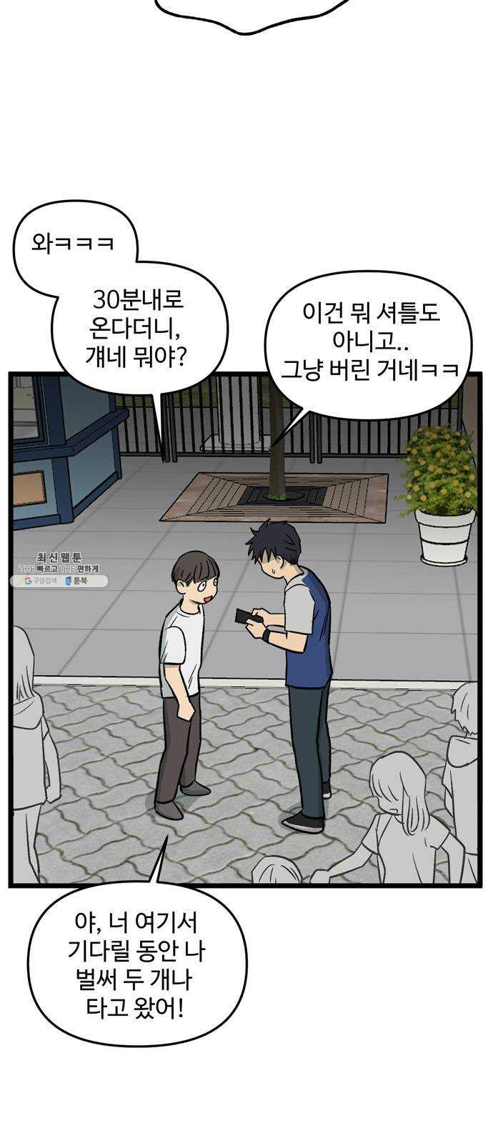 집이 없어 117화. 수학여행, 고해준 (3) - 웹툰 이미지 24