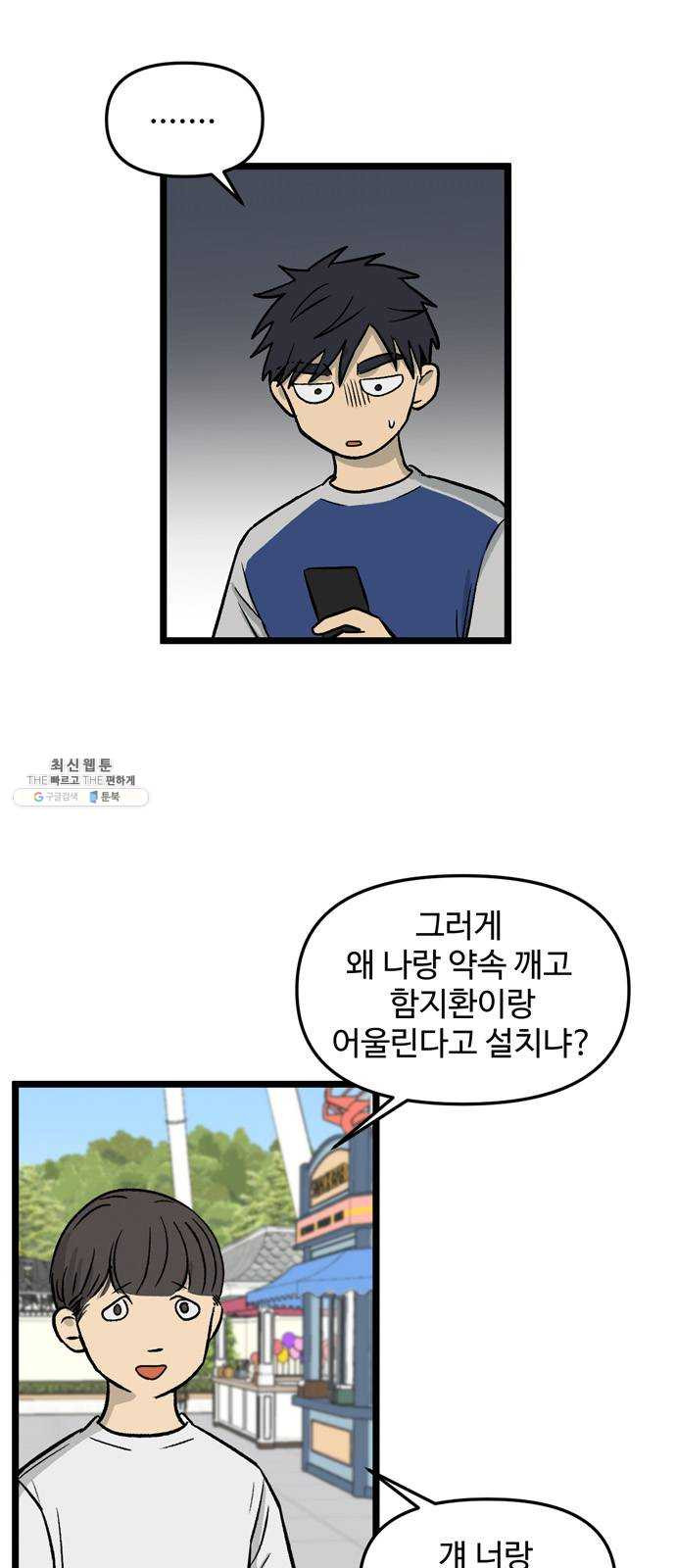 집이 없어 117화. 수학여행, 고해준 (3) - 웹툰 이미지 25